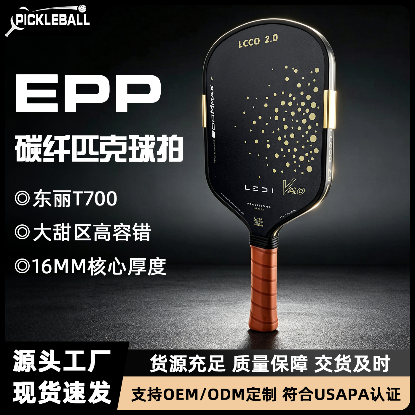 Cross-Border Hot-Selling Same Model Gen5Epp Full Foam Core Heat-Pressed Toray T700 Carbon Fiber Pickleball Racket Set