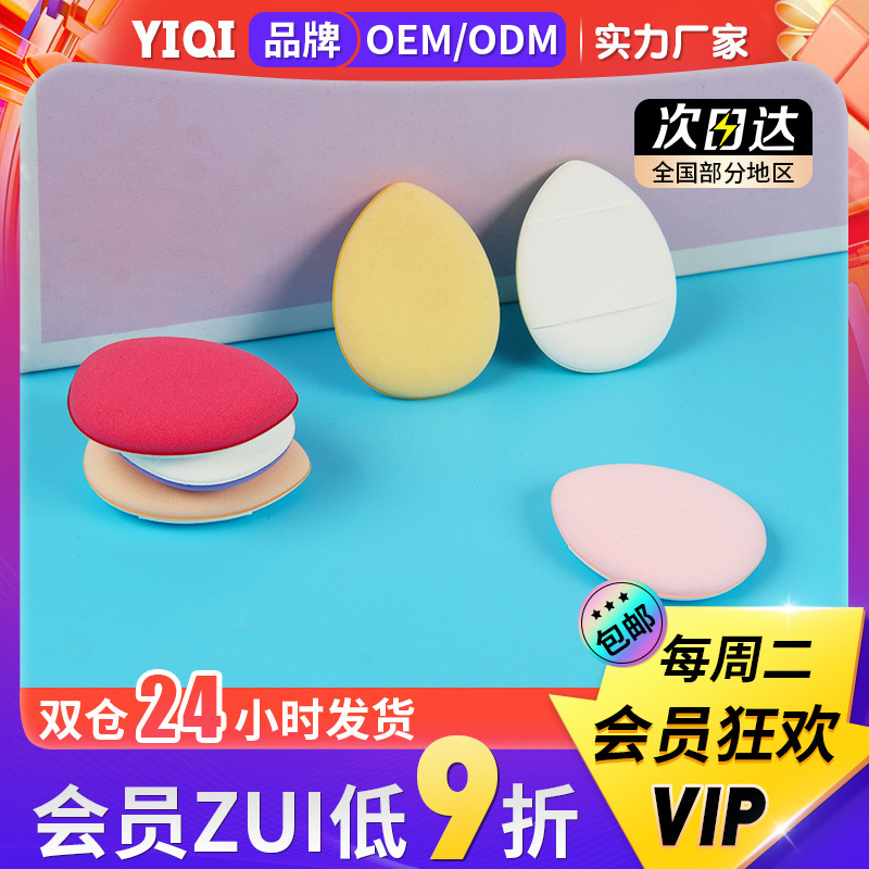 Finger Powder Puff Cushion Mini Concealer Fingertip Small Sponge Thumb Sponge Makeup Setting Small Makeup Long-Lasting Wet Powder Puff