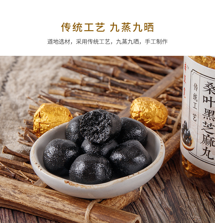 Mulberry Leaf & Black Sesame Balls (Sang Ye Hei Zhi Ma Wan) — Nine-Steam-Nine-Sun Herbal Pastilles, 30 Pieces specifications