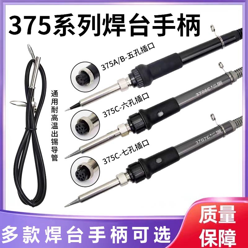 37 375B+375C+自动出锡焊台烙铁手柄 出锡导管 焊锡机烙铁配件