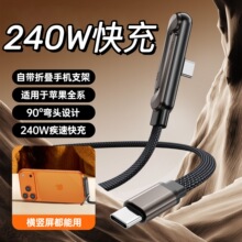 手游支架240W弯头线手机充电线适用苹果华为Type-C快充数据线电竞