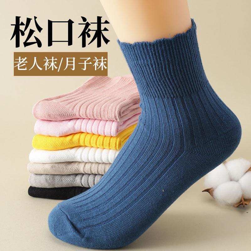 Loose Socks for the Elderly, Pregnant Women, Postpartum Confinement Socks, Women's Spring & Fall Cotton Socks, Wide Mouth, Non-Constricting, Ruffled Mid-Tube Socks