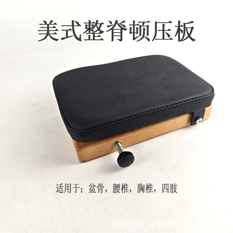 便携式顿压板美式整脊顿压板正骨四肢矫正康复训练基本功发力训练|undefined
