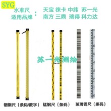天宝中纬徕卡索佳南方电子水准仪2米3米铟钢尺玻璃钢锰钢条码尺