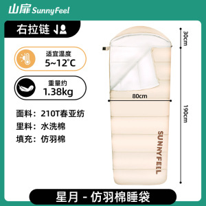 Xingyue 모조 깃털 면 침낭 오른쪽 1.3kg