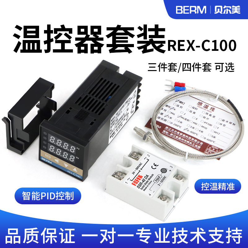REX-C100 temperature controller + thermocouple + 40DA solid state/temperature line intelligent temperature control three-piece suit