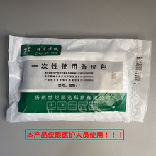 世纪顺达一次性使用备皮包 医用备皮包 含双刃备皮刀独立包装灭菌