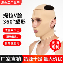 男士跨境面罩线雕面部头套术后瘦脸提拉紧致腮腺术后加压磨骨V脸