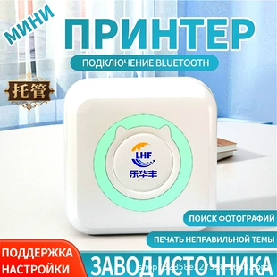 (Кросс-бордер торговля), маленький портативный принтер