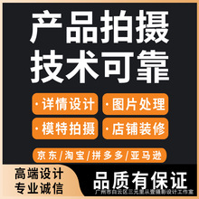 产品拍摄电商摄影主图详情页 亚马逊主图视频A+摄影 产品拍照精修