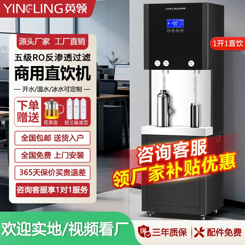 英领直饮水机商用净水器大型工厂学校用RO反渗透过滤饮水机净水机