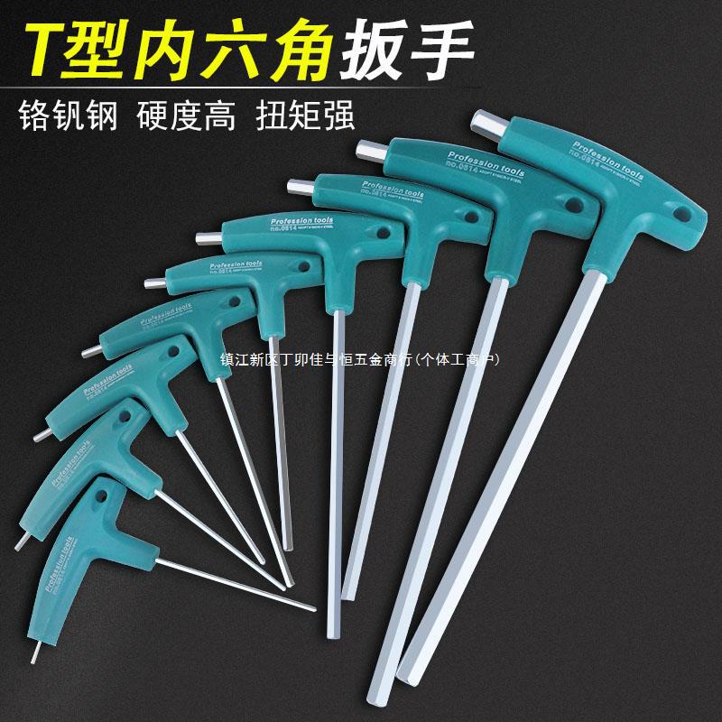 鹏工t型内六角扳手单个套装自行车六角匙螺丝刀加长L形内六方工具