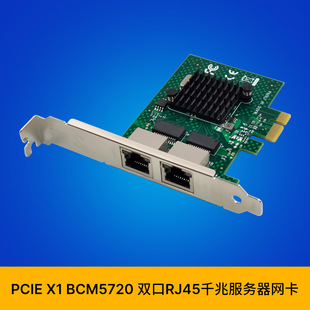 Sunweit St7287 Pcie X1 Bcm5720 Dual Electrical Port/Rj45 Gigabit Copper Server Network Card
