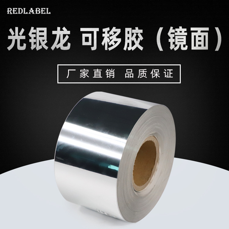 光银龙不干胶原材料25 75 90 150 200#0.2mm200μ20丝规格齐全