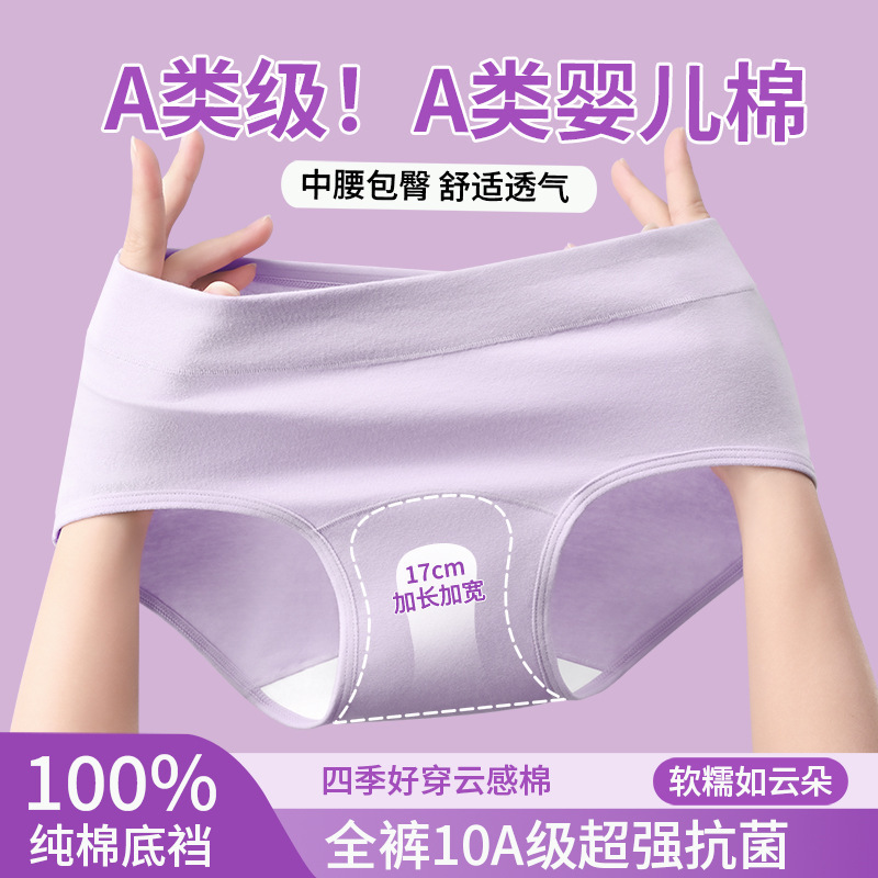 Category a Baby Cotton Underwear Women's Pure Cotton Extended and Widened 10A Antibacterial Crotch Hip-Covering Women's Pure Cotton Breathable Triangle Shorts