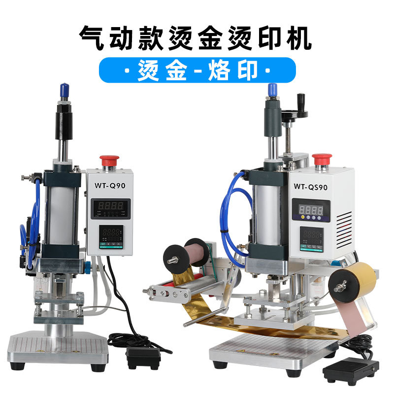 气动烫印机皮革烫金压印压花木头PU革热压烙印商标logo压唛机商用