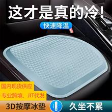 国内电商热销引流款汽车坐垫多功能凝胶座垫夏季汽车透气凉垫冰垫