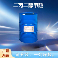 二丙二醇甲醚 DPM 工业级涂料油墨稀释溶剂 香薰增溶剂