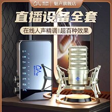 魅声 T9S 高级外置声卡专业唱歌手机电脑专用高端K歌直播设备全套