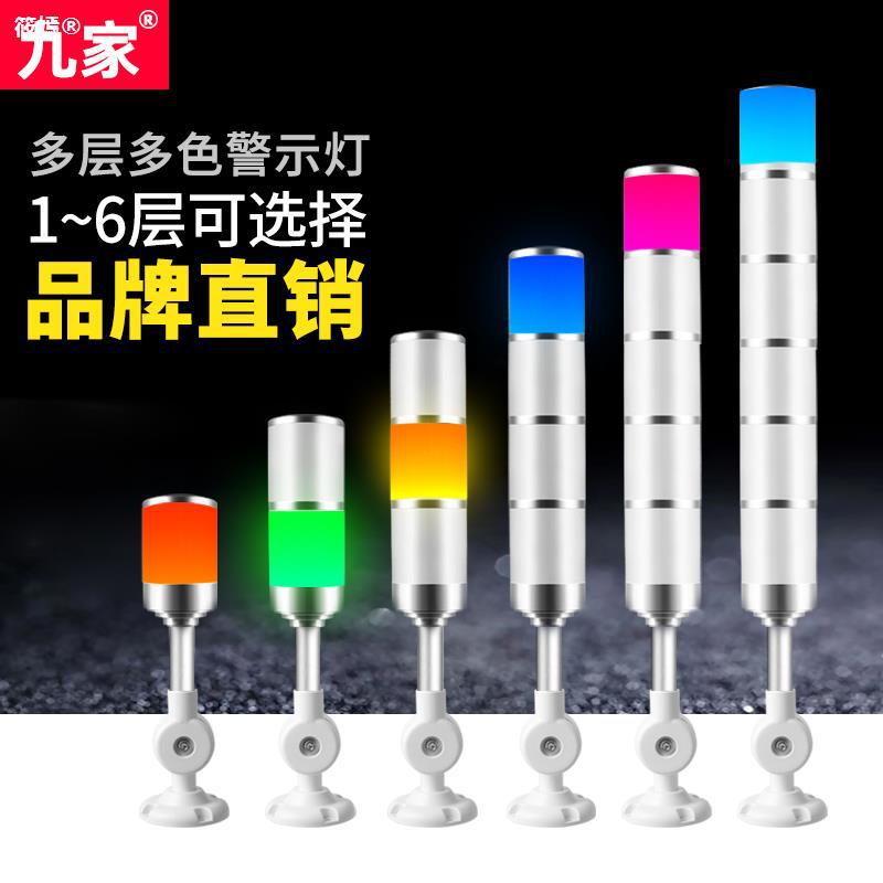 Nine Machine tool Three-color light led Call the police indicator light Lights Beep Red yellow and green Double color multi-storey Warning light 24V
