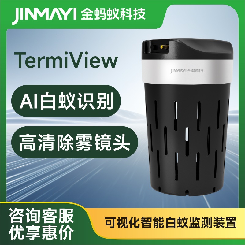 TermiView图像可视白蚁智能监测装置全自动普惠版图像识别设备