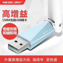 适用于水星MW150UH免驱版USB无线网卡台式机笔记本无线网卡接收器