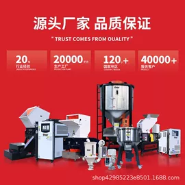塑机辅机;粉碎机;搅拌机