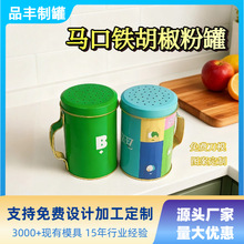 马口铁罐定制圆形带提手罐子胡椒粉铁罐厨房调料孜然粉罐子金属罐