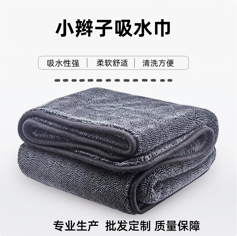 땋은머리 세차타월, 극세사 트위스트 천타월, 두껍고 흡수성이 뛰어나며 흔적도 없고 보푸라기가 없는 세차타월