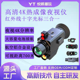 热成像高清夜视仪单筒望远镜科技瞄准器红外十字瞄全彩高倍多合一