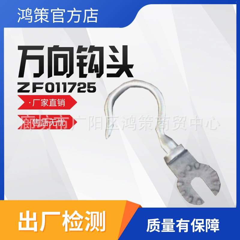 Универсальная головка крючка ZF011725 с изоляцией из эпоксидной смолы. Головка крючка с изоляцией из эпоксидной смолы.