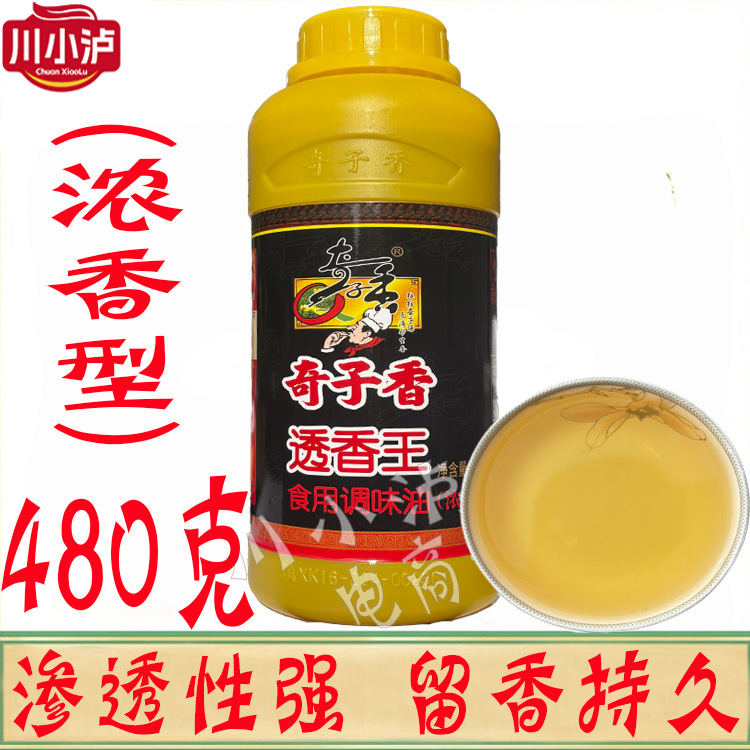 奇子香透香王浓香型耐高温480克/瓶火锅麻辣烫凉拌菜米线增香飘香