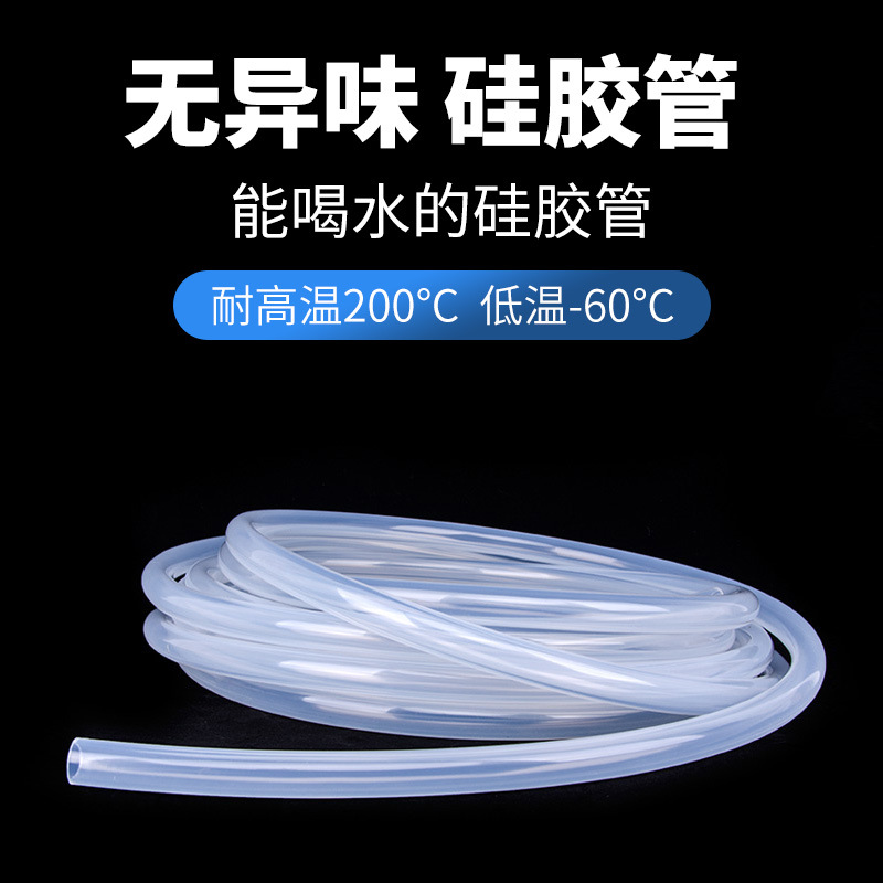 饮水机吸排水硅胶管 透明硅胶软管食品级 耐热耐压