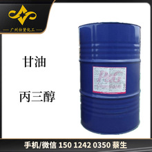 优势供应 印尼 春金甘油 工业级 丙三醇甘油 工业甘油