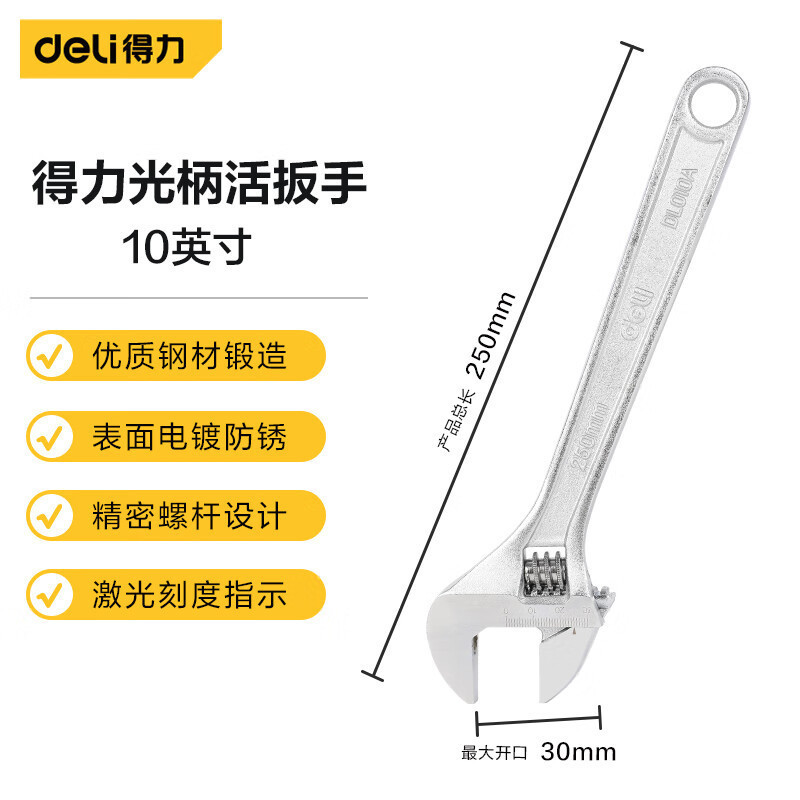 厂家供应得力deli万能活口活动扳手 多功能开口扳手扳子维修工具