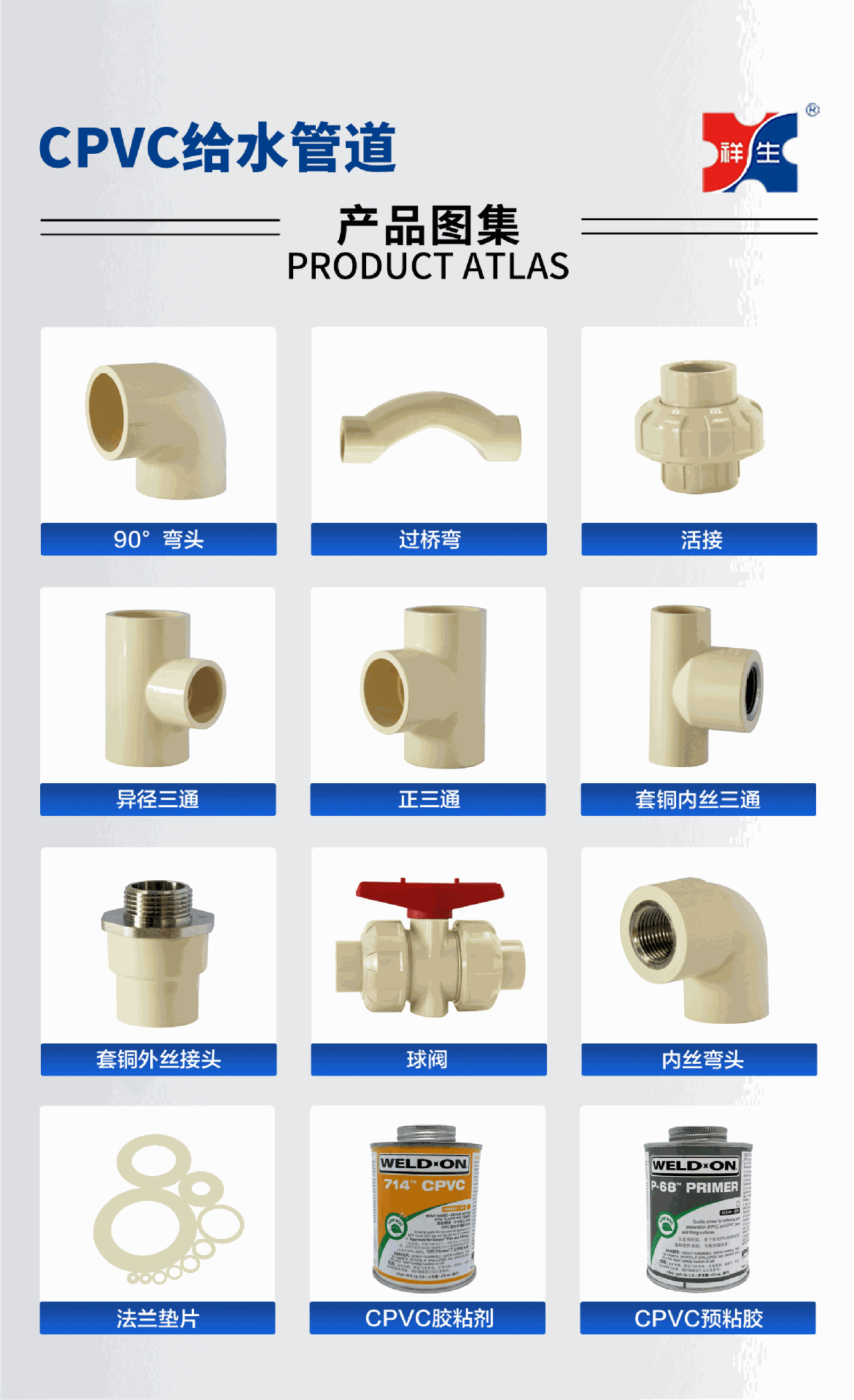 【CPVC冷热水管】祥生CPVC冷热水塑料管件PVC-C直通-阿里巴巴