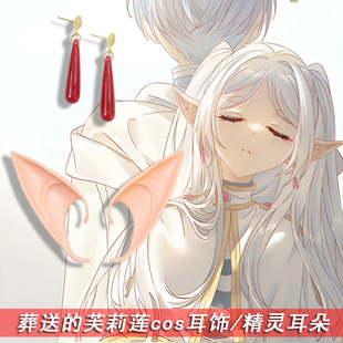 Fu Lilian earrings anime props ear clip earrings Fu Lilian same cos elf ear clip