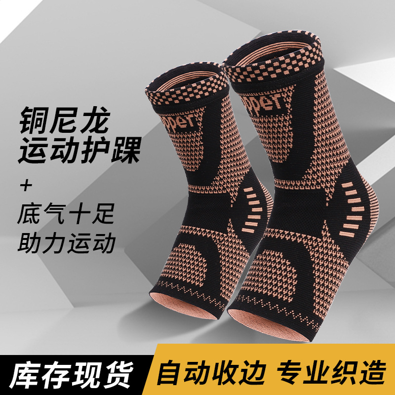 厂家直供新款运动针织弹力含铜护踝扭伤防护脚腕脚踝男女保暖跑步