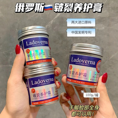 Ladovernaはひび割れケアクリームを潤して保湿して水を補います。