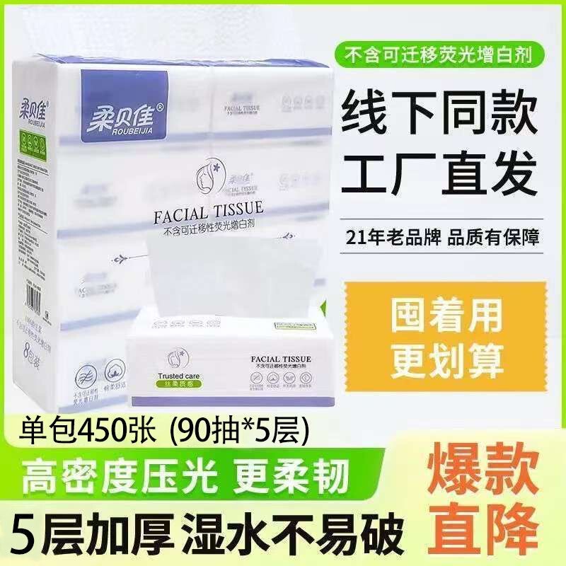 【Same as in Supermarkets】Roubeijia Printed Tissue Paper, 8 Packs, Economical Family Pack, Thickened and Enlarged, Wholesale Stock-Up