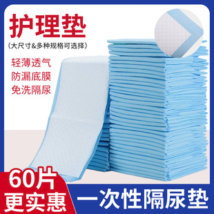 Thickened adult disposable diaper pad for the elderly with extra large size nursing pad 80x 120 diaper pad for the elderly with extra large size