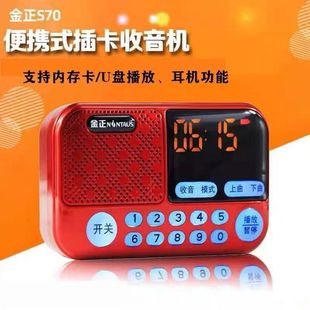 Jinzheng S70 Radio Mini Portable Small Speaker Card-Insert Mp3 Player Portable Music Player Card-Insert Type