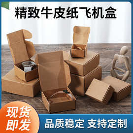 飞机盒现货手工皂折叠卡纸盒牛皮纸饰品收纳首饰盒糖果包装盒批发