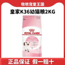 皇.家猫粮K36幼猫全价粮怀孕及哺乳期母猫4-12月龄以下专用猫主粮