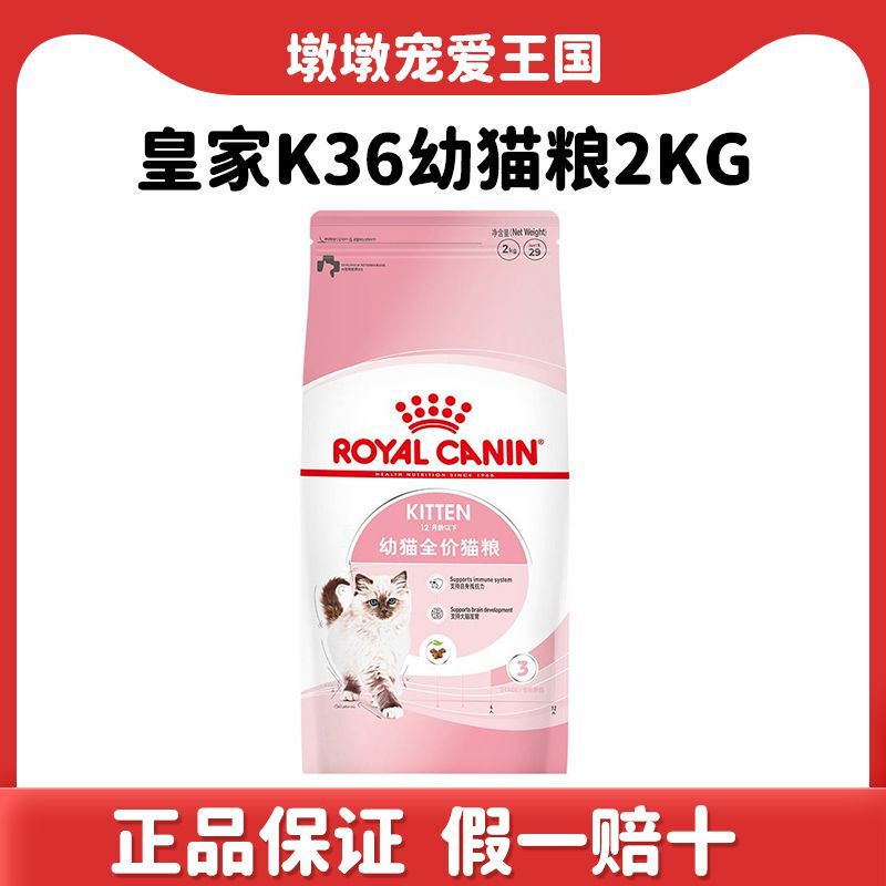 Royal Canin K36 Kitten Food, Complete Food for Pregnant and Lactating Female Cats, Specially Formulated for Cats under 4-12 Months Old Royal Canin K36 Kitten Food, Complete Food for Pregnant and Lactating Female Cats, Specially Formulated for Cats under 4-12 Months Old