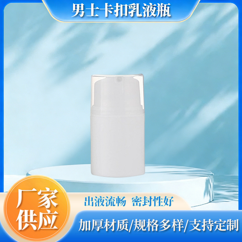 批发护肤品旅行分装包材 水乳霜精华液卡扣真空瓶 pp塑料分装瓶 包装厂家批发实拍高清图