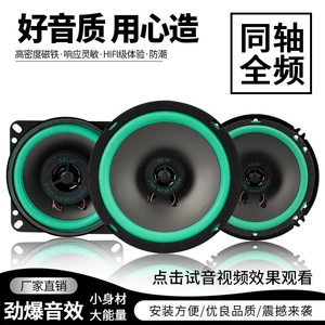 Suitable for car speakers, coaxial full-range car-specific dual-channel audio, 4-inch and 5-inch 6inch 6.5inch modified high-power speakers
