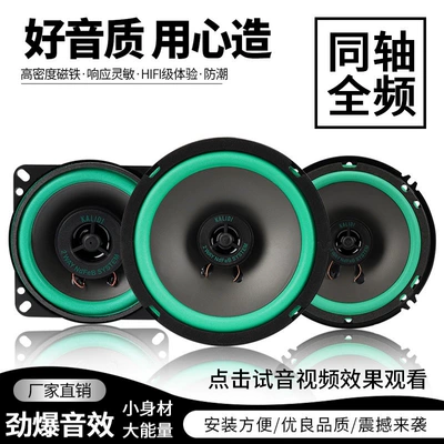 Other Car Video: speakers, coaxial full-range car-specific dual-channel