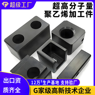 Ultra-High Molecular Weight Polyethylene Processing Parts, High Wear-Resistant, Oil-Free, Self-Lubricating, Special-Shaped Processing Parts, up Board Processing