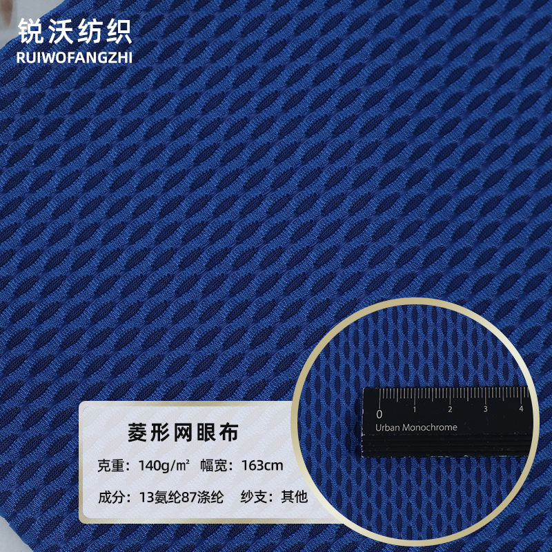 厂家直供新款菱形网眼布多色涤氨网布球衣运动服里衬现货透气轻薄